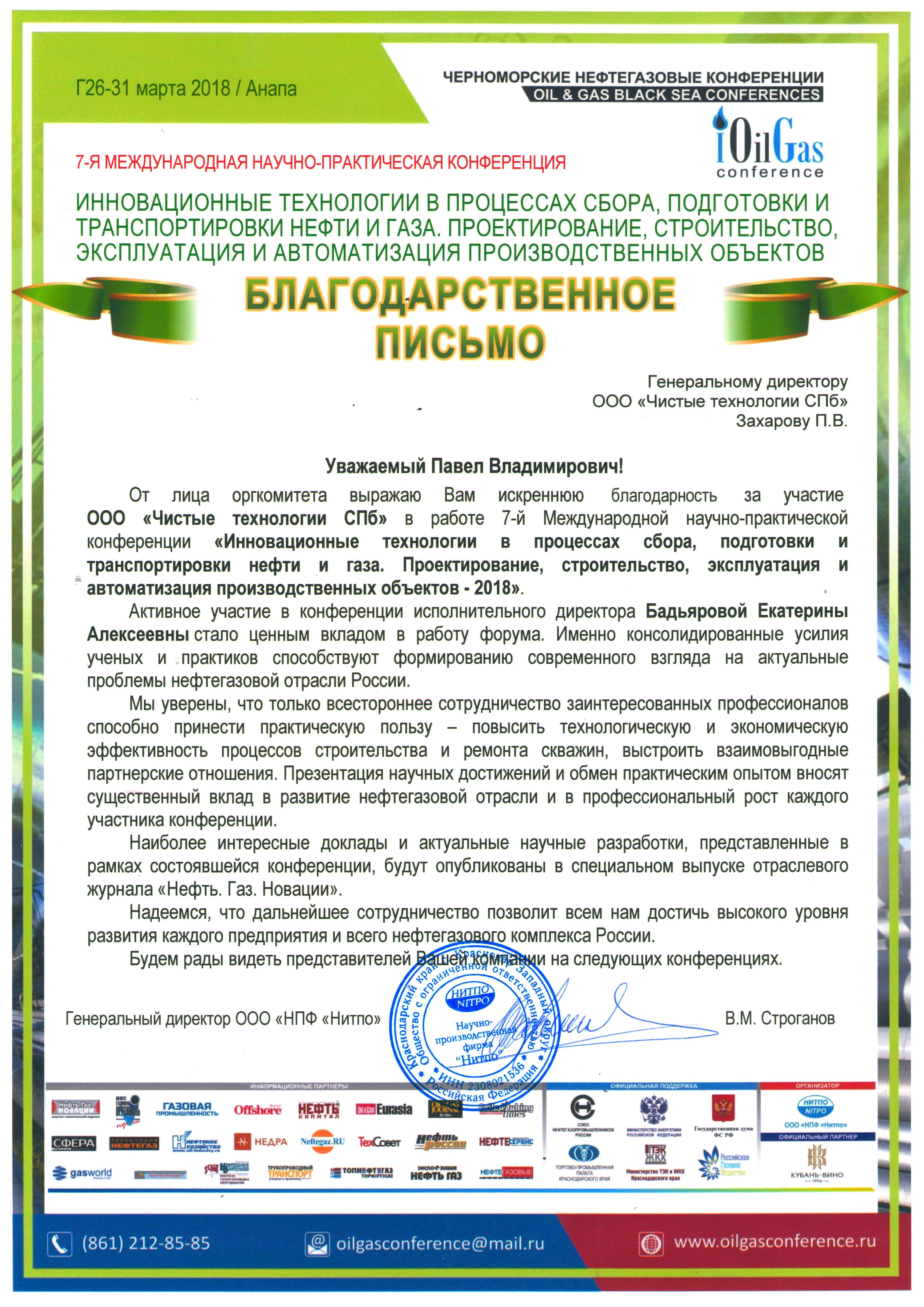 благодарственное письмо от организаторов выставки