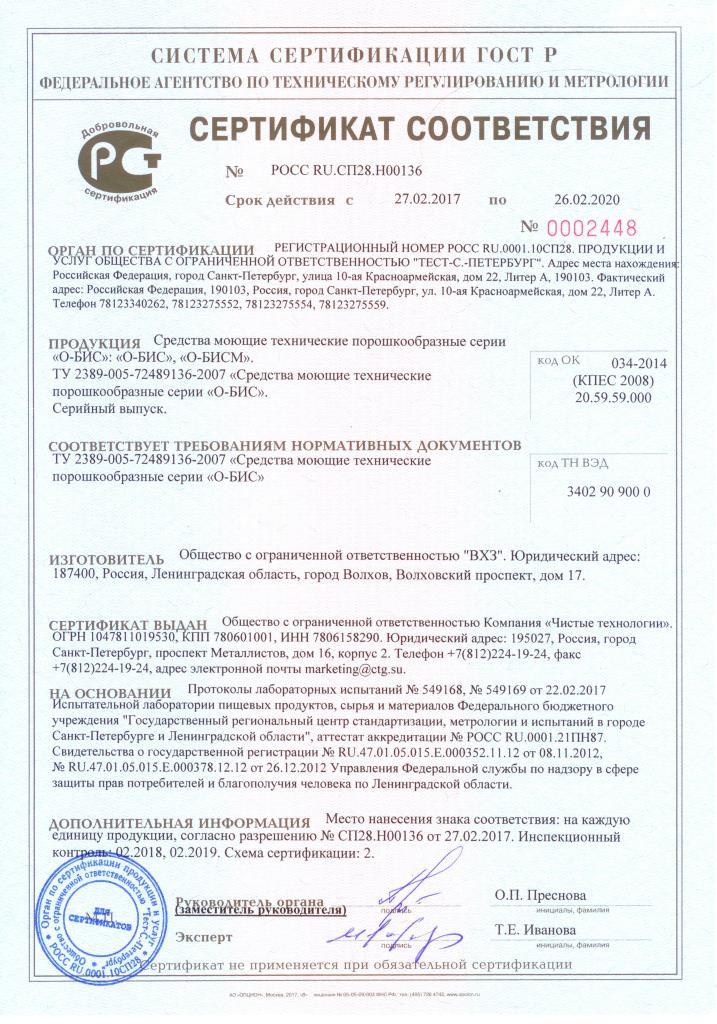 сертификат соответствия ГОСТ Р