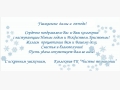 С НОВЫМ 2015 ГОДОМ!